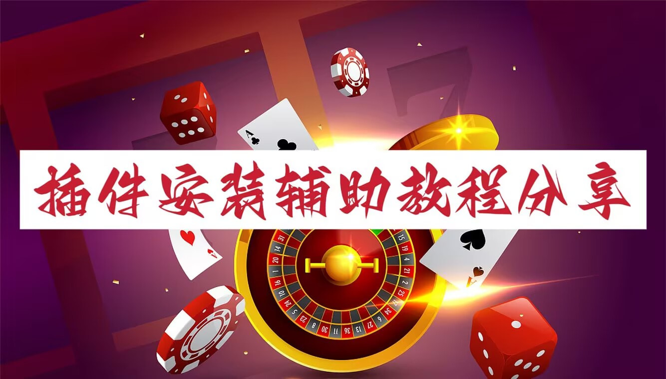 可用版本“微乐家乡麻将万能开挂器”详细开挂教程 p1